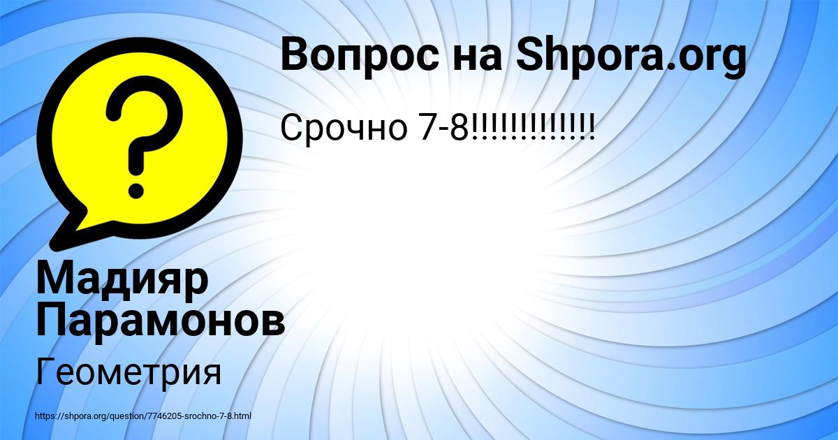 Картинка с текстом вопроса от пользователя Мадияр Парамонов