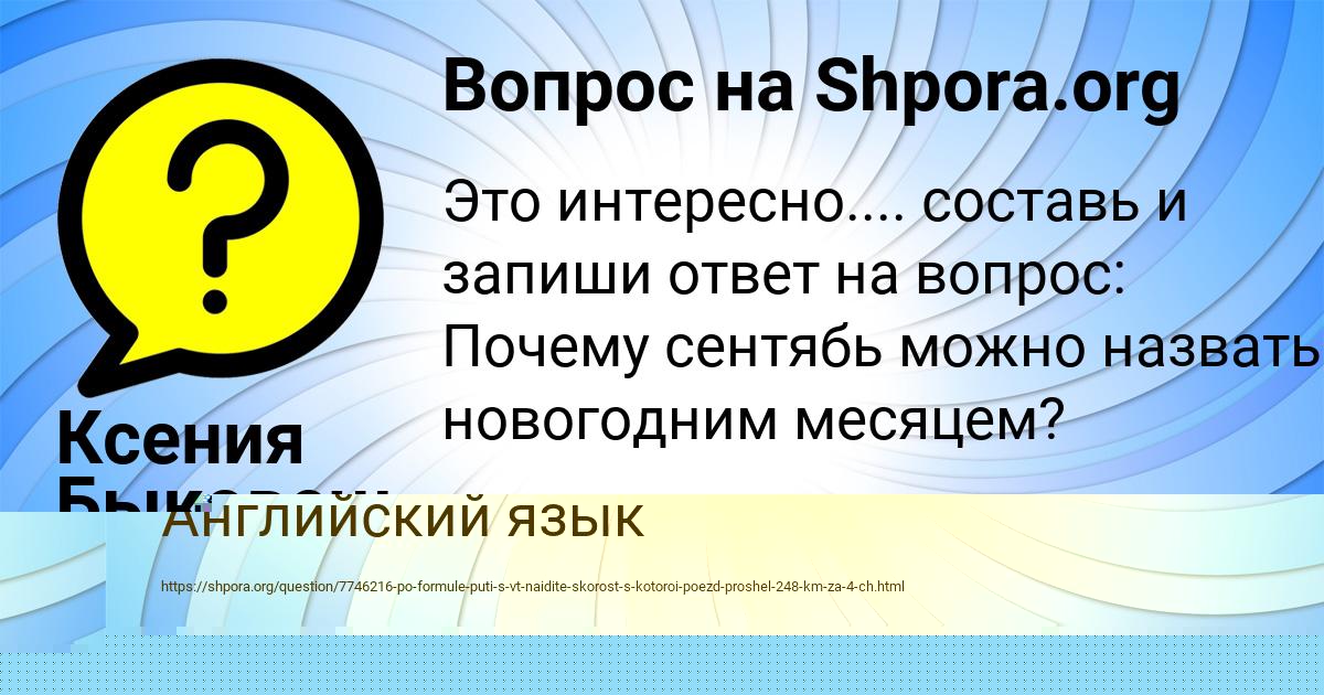 Картинка с текстом вопроса от пользователя Ксюха Стаханова