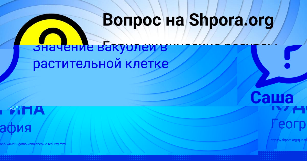 Картинка с текстом вопроса от пользователя КСЮША КУДРИНА