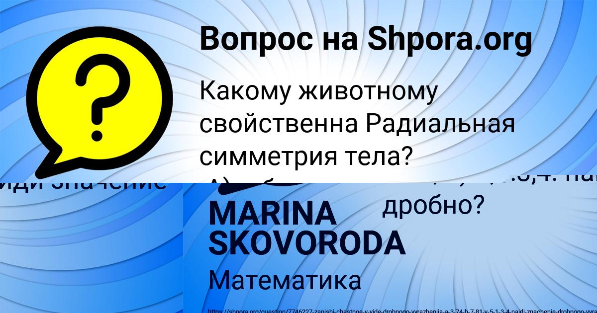 Картинка с текстом вопроса от пользователя MARINA SKOVORODA