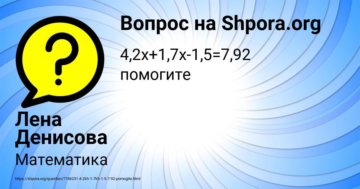 Картинка с текстом вопроса от пользователя Лена Денисова