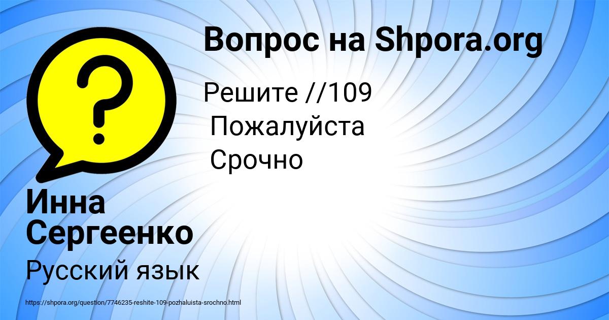 Картинка с текстом вопроса от пользователя Инна Сергеенко