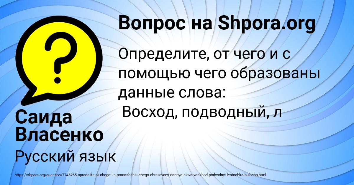 Картинка с текстом вопроса от пользователя Саида Власенко