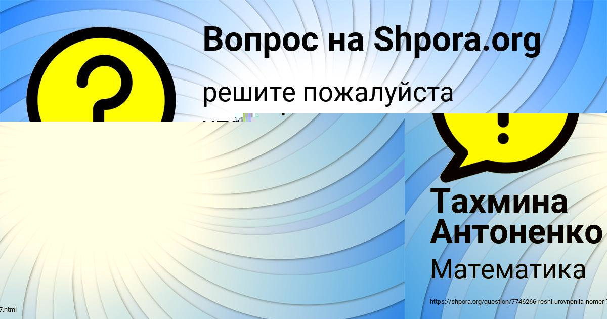 Картинка с текстом вопроса от пользователя Тахмина Антоненко