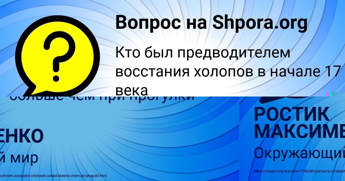 Картинка с текстом вопроса от пользователя РОСТИК МАКСИМЕНКО