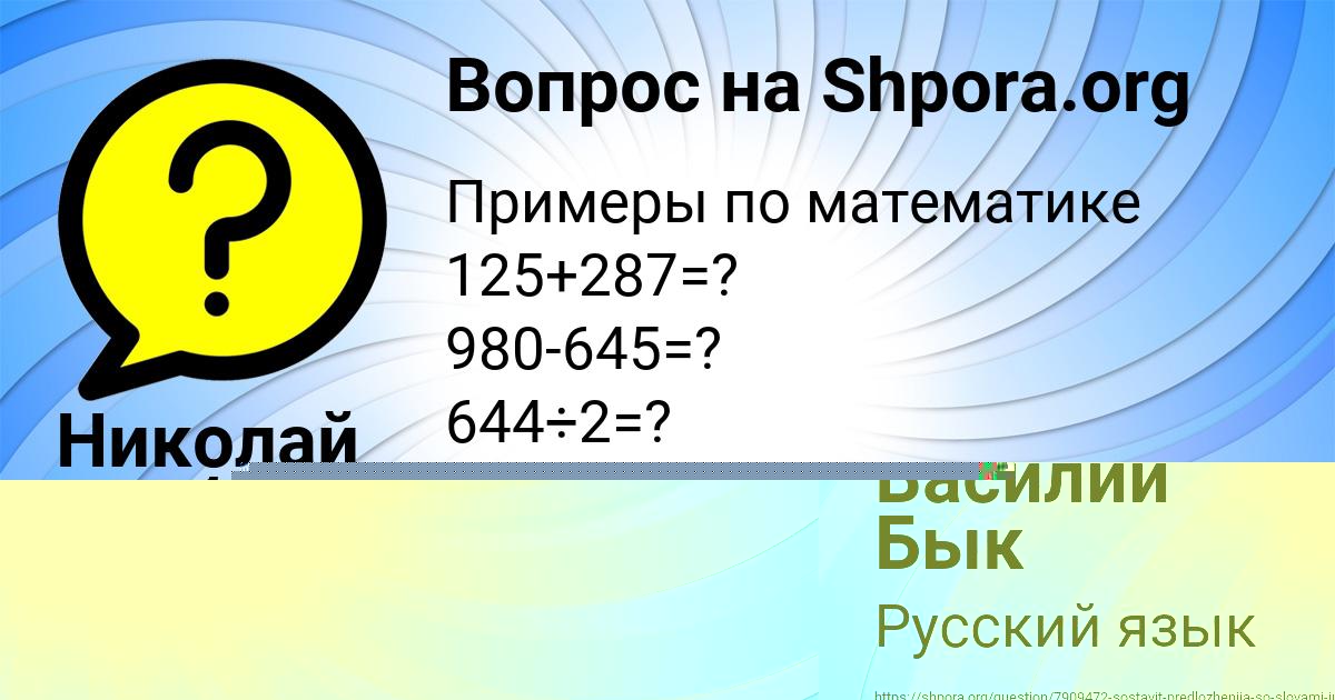 Картинка с текстом вопроса от пользователя Николай Гриб