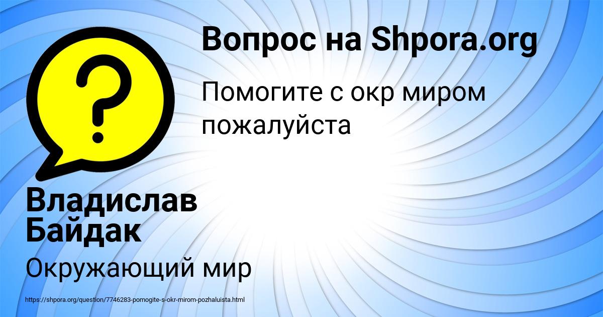 Картинка с текстом вопроса от пользователя Владислав Байдак