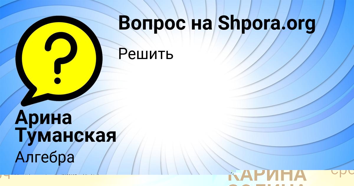 Картинка с текстом вопроса от пользователя КАРИНА ЗОЛИНА