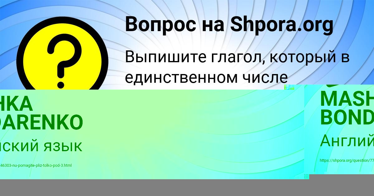 Картинка с текстом вопроса от пользователя MASHKA BONDARENKO