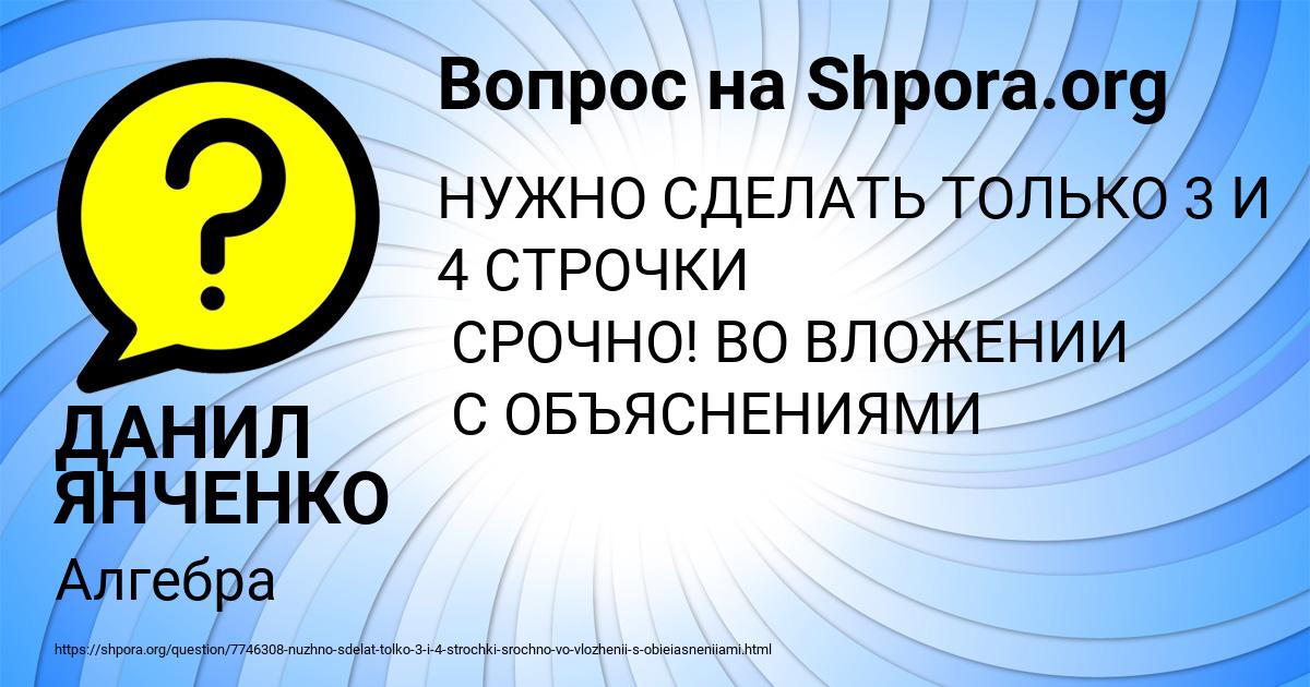 Картинка с текстом вопроса от пользователя ДАНИЛ ЯНЧЕНКО