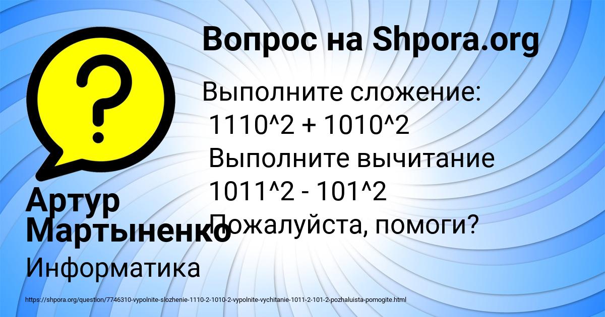 Картинка с текстом вопроса от пользователя Артур Мартыненко