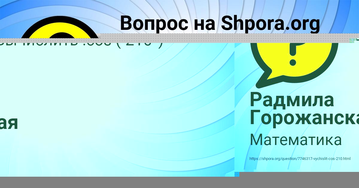 Картинка с текстом вопроса от пользователя Радмила Горожанская