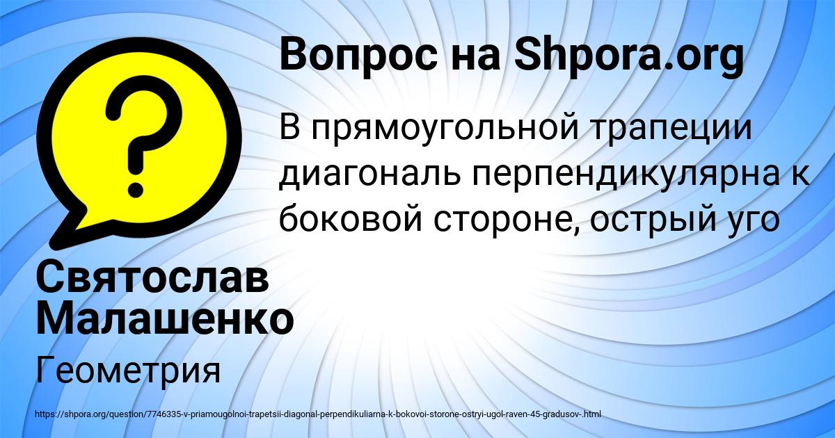 Картинка с текстом вопроса от пользователя Святослав Малашенко