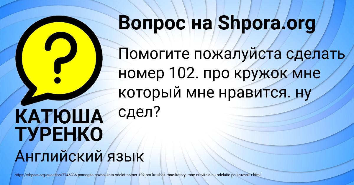 Картинка с текстом вопроса от пользователя КАТЮША ТУРЕНКО