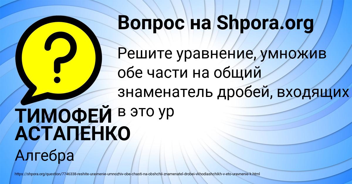 Картинка с текстом вопроса от пользователя ТИМОФЕЙ АСТАПЕНКО 