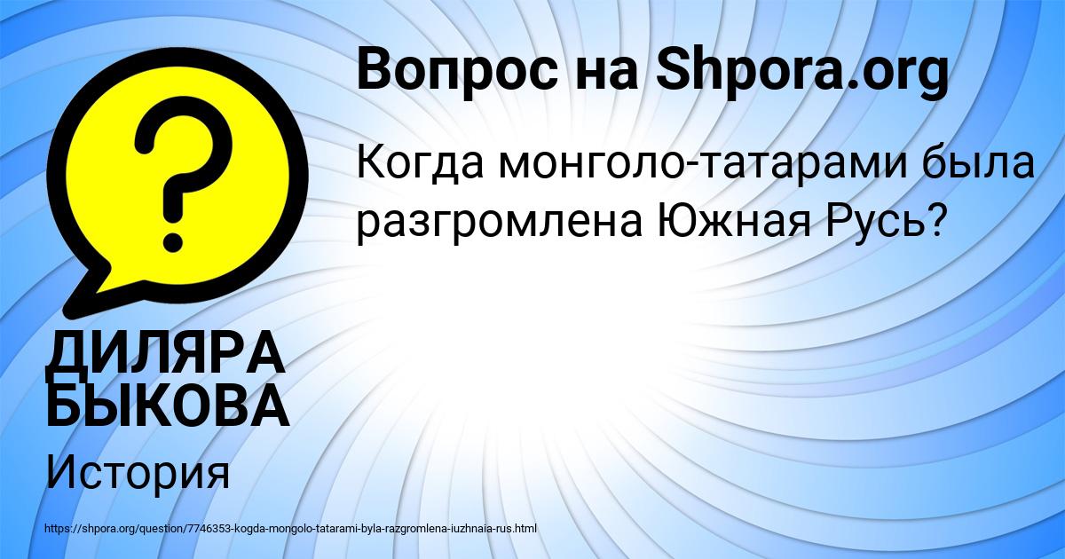 Картинка с текстом вопроса от пользователя ДИЛЯРА БЫКОВА