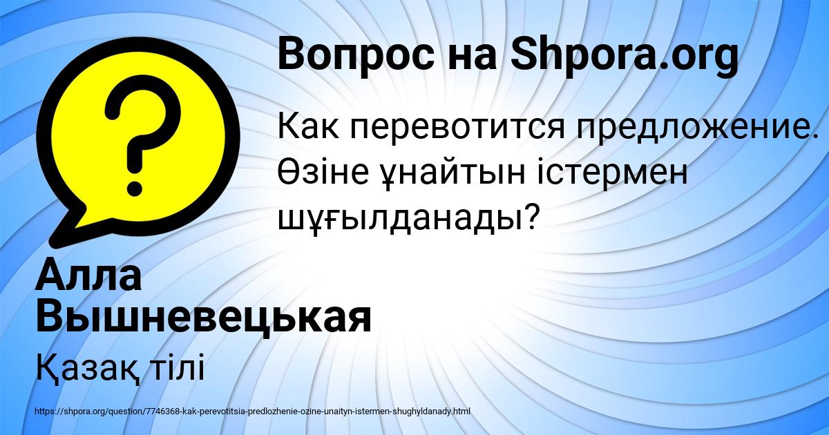 Картинка с текстом вопроса от пользователя Алла Вышневецькая