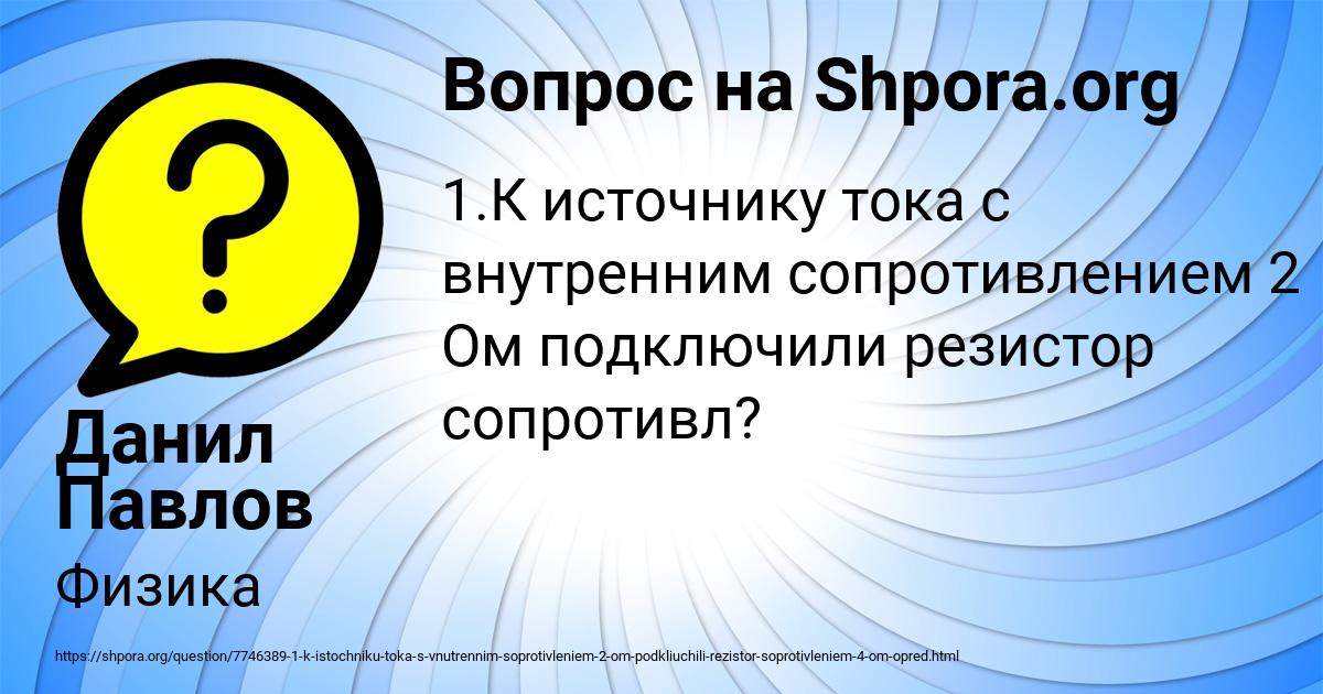 Картинка с текстом вопроса от пользователя Данил Павлов
