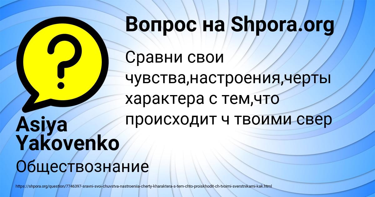 Картинка с текстом вопроса от пользователя Asiya Yakovenko