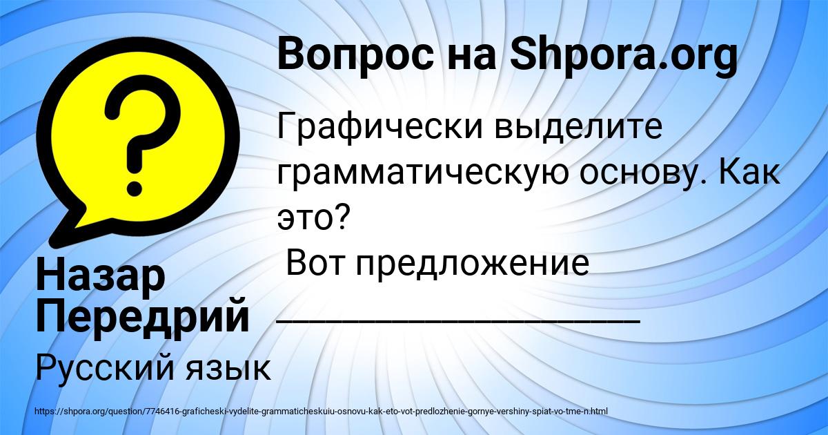 Картинка с текстом вопроса от пользователя Назар Передрий