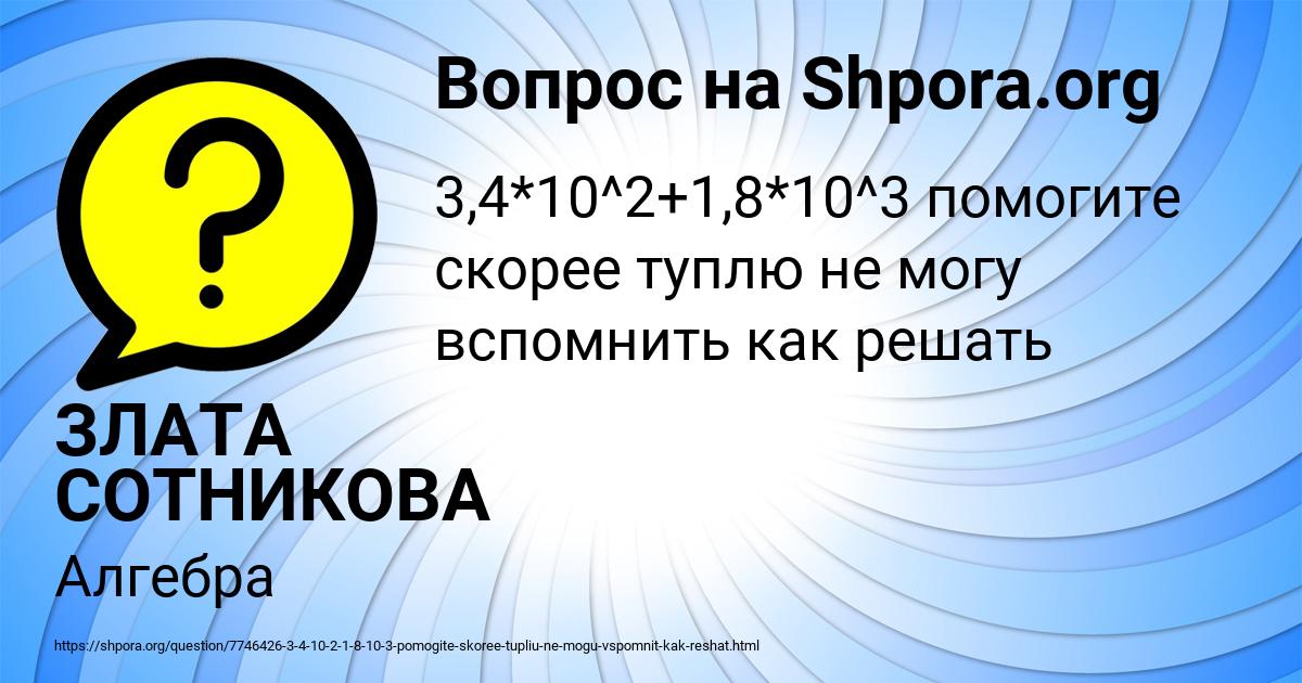 Картинка с текстом вопроса от пользователя ЗЛАТА СОТНИКОВА