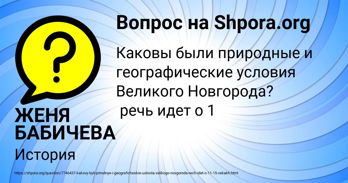 Картинка с текстом вопроса от пользователя ЖЕНЯ БАБИЧЕВА