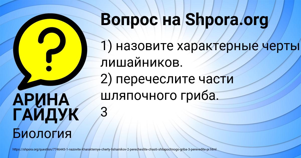 Картинка с текстом вопроса от пользователя АРИНА ГАЙДУК