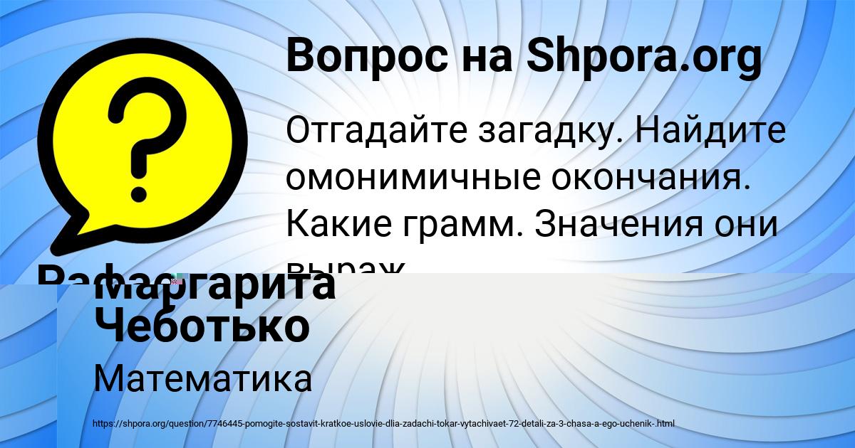 Картинка с текстом вопроса от пользователя Маргарита Чеботько