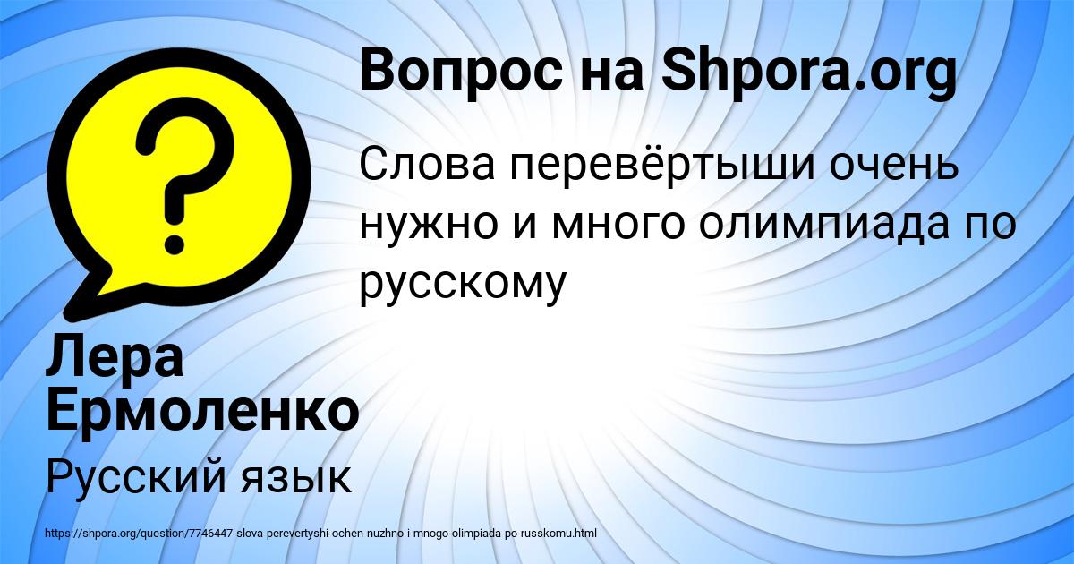 Картинка с текстом вопроса от пользователя Лера Ермоленко