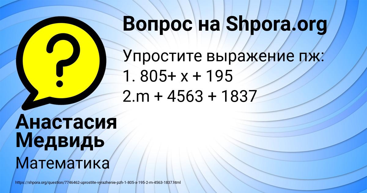 Картинка с текстом вопроса от пользователя Анастасия Медвидь