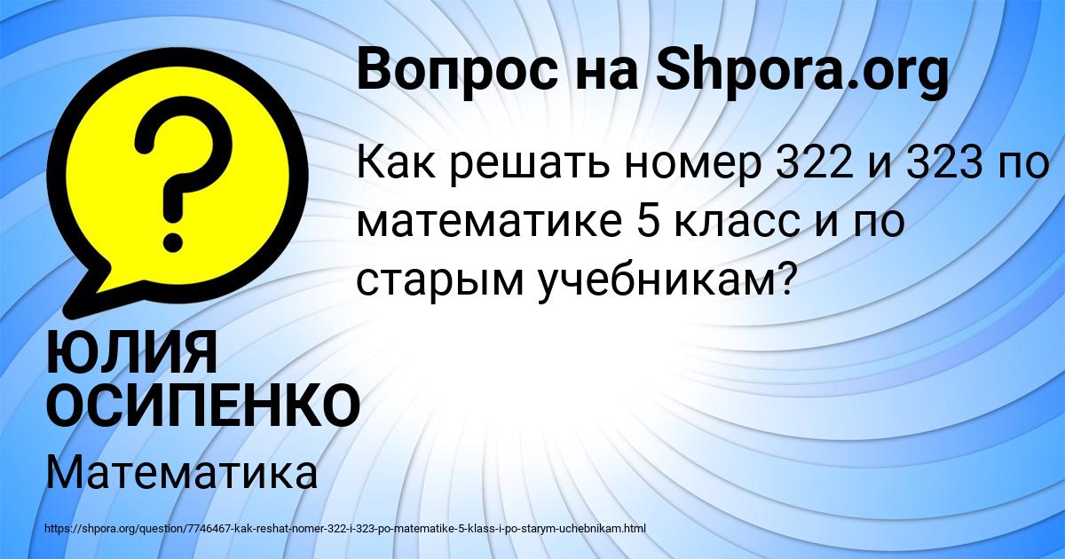 Картинка с текстом вопроса от пользователя ЮЛИЯ ОСИПЕНКО