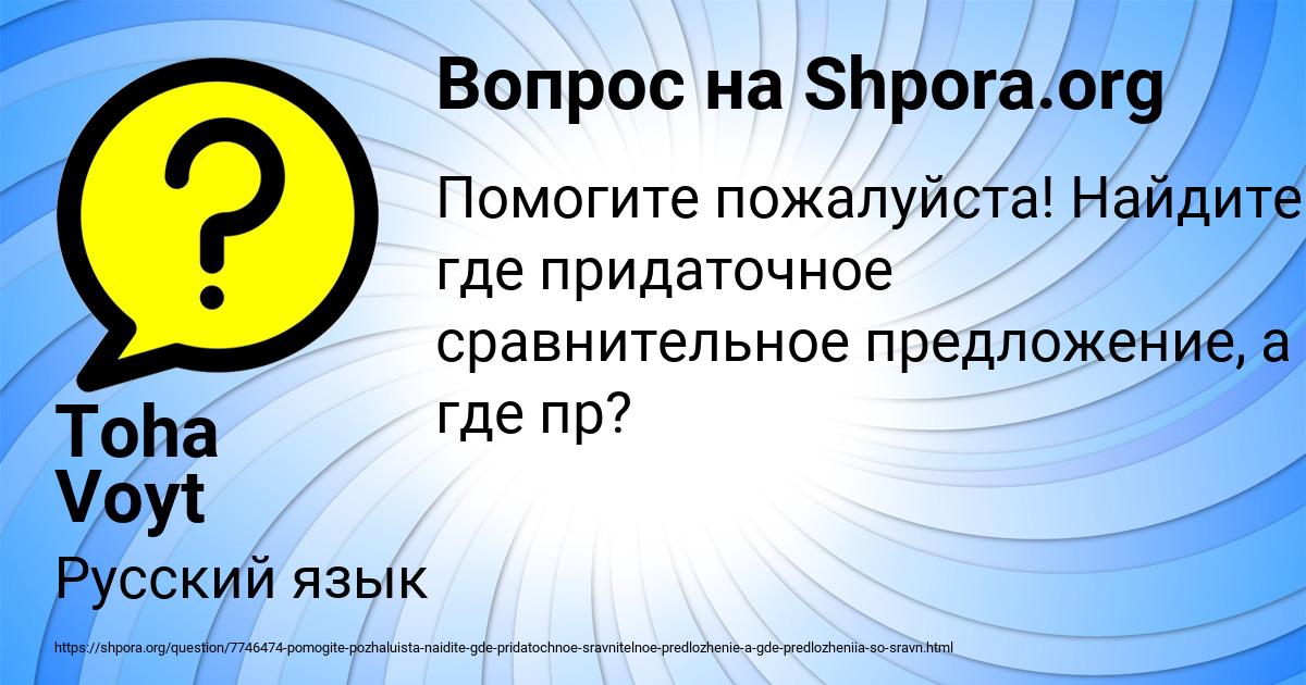 Картинка с текстом вопроса от пользователя Toha Voyt