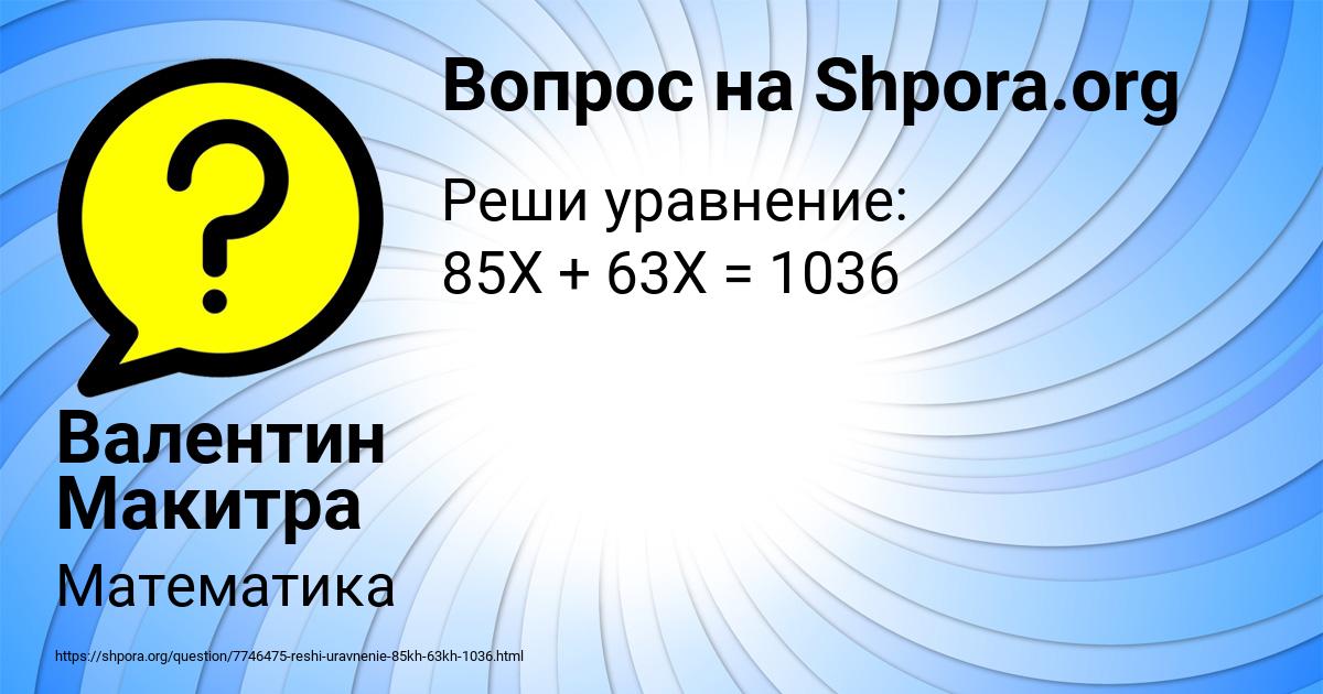 Картинка с текстом вопроса от пользователя Валентин Макитра
