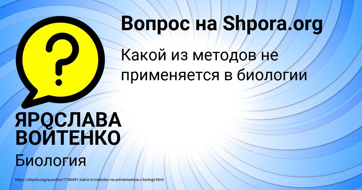 Картинка с текстом вопроса от пользователя ЯРОСЛАВА ВОЙТЕНКО