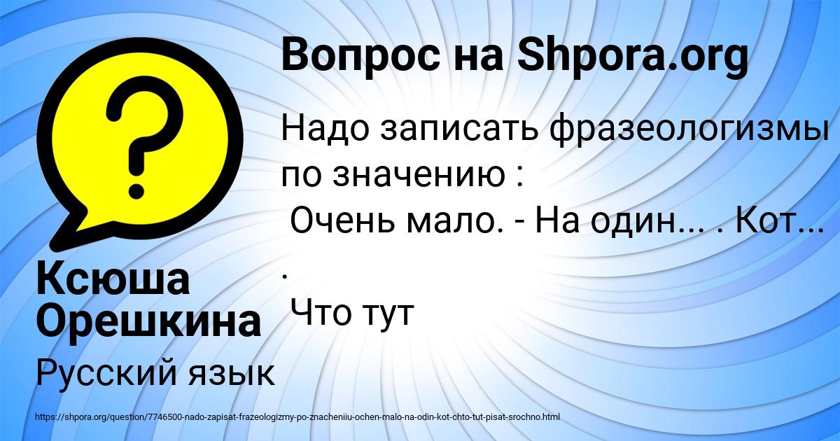 Картинка с текстом вопроса от пользователя Ксюша Орешкина