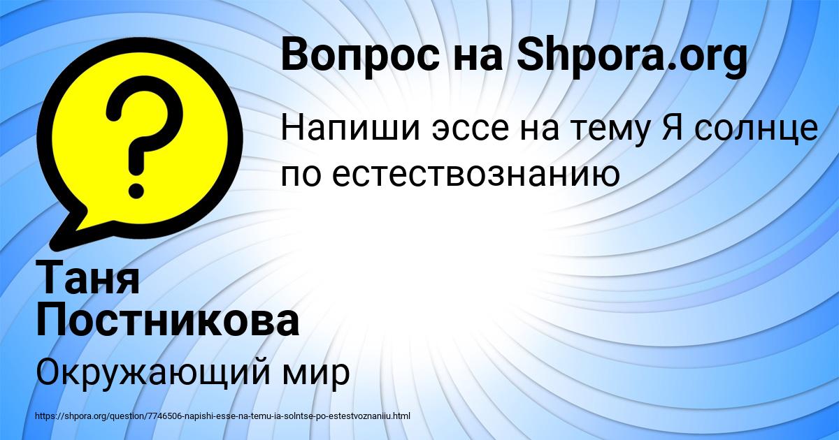 Картинка с текстом вопроса от пользователя Таня Постникова
