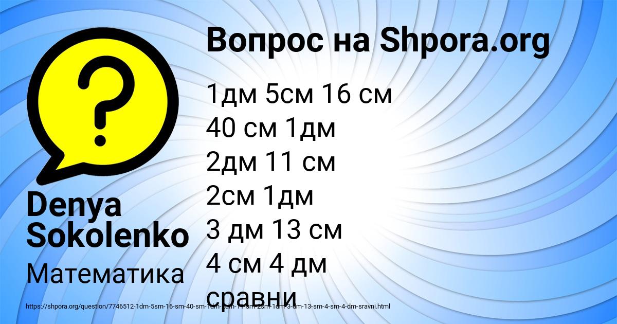 Картинка с текстом вопроса от пользователя Denya Sokolenko