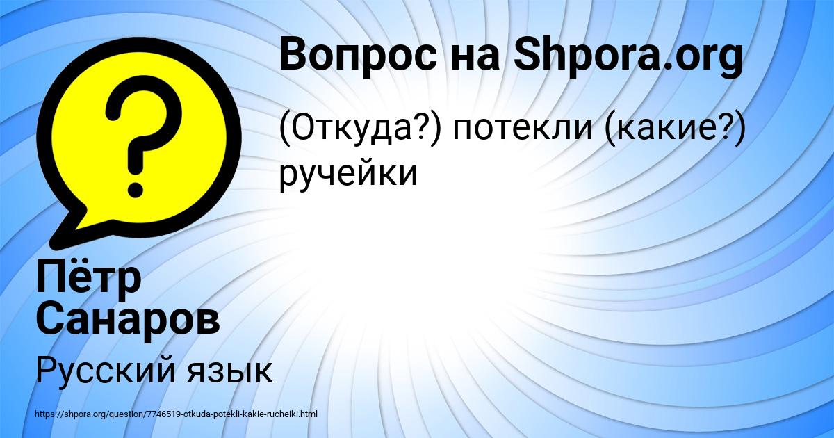 Картинка с текстом вопроса от пользователя Пётр Санаров