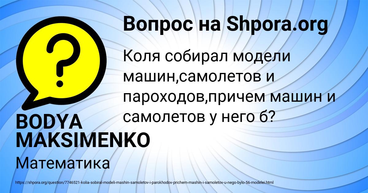 Картинка с текстом вопроса от пользователя BODYA MAKSIMENKO