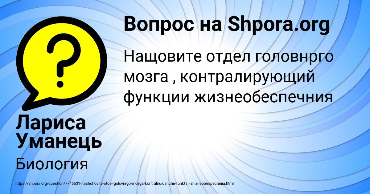Картинка с текстом вопроса от пользователя Лариса Уманець