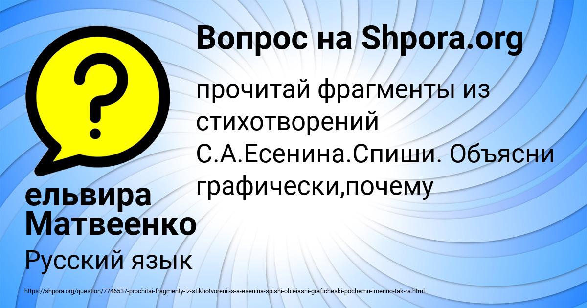 Картинка с текстом вопроса от пользователя ельвира Матвеенко