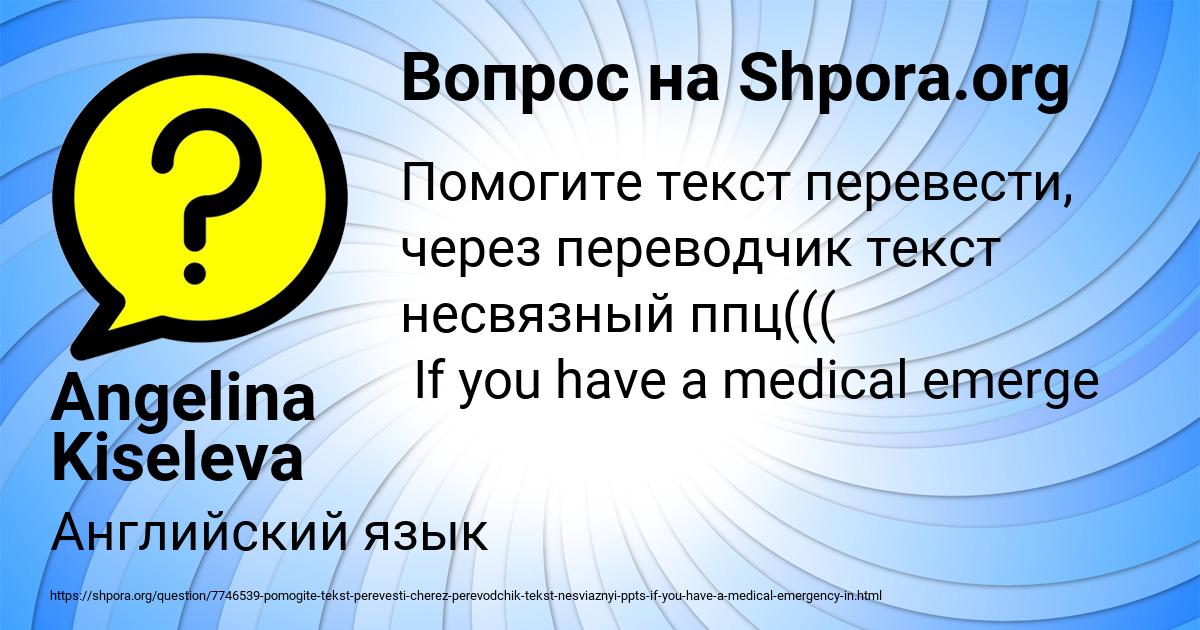 Картинка с текстом вопроса от пользователя Angelina Kiseleva