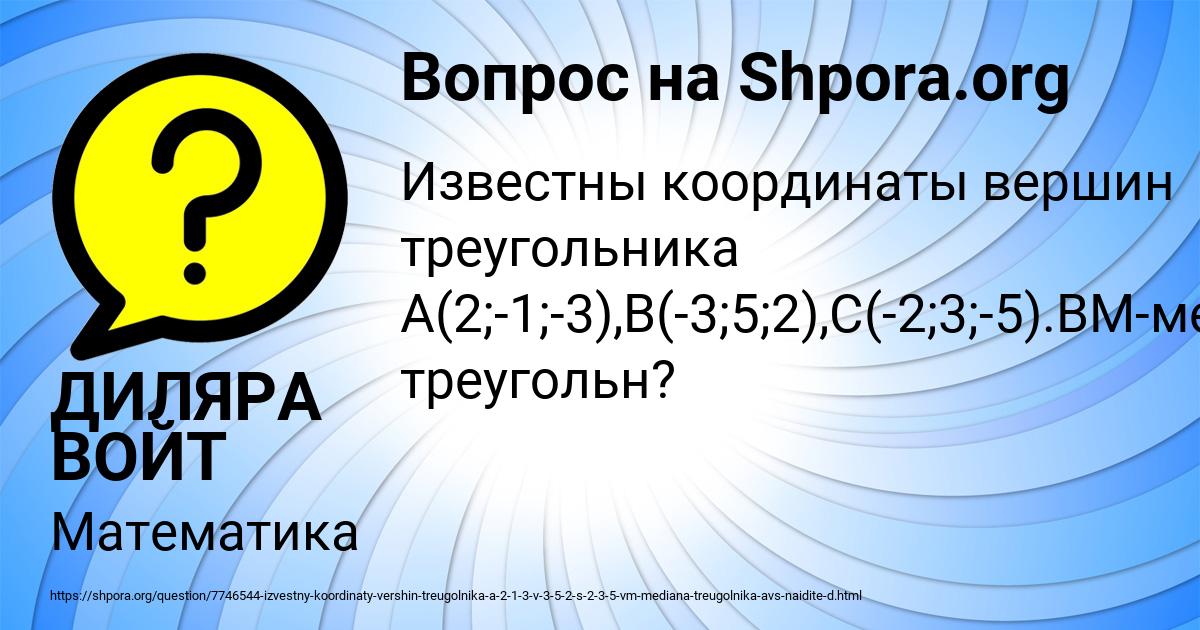 Картинка с текстом вопроса от пользователя ДИЛЯРА ВОЙТ