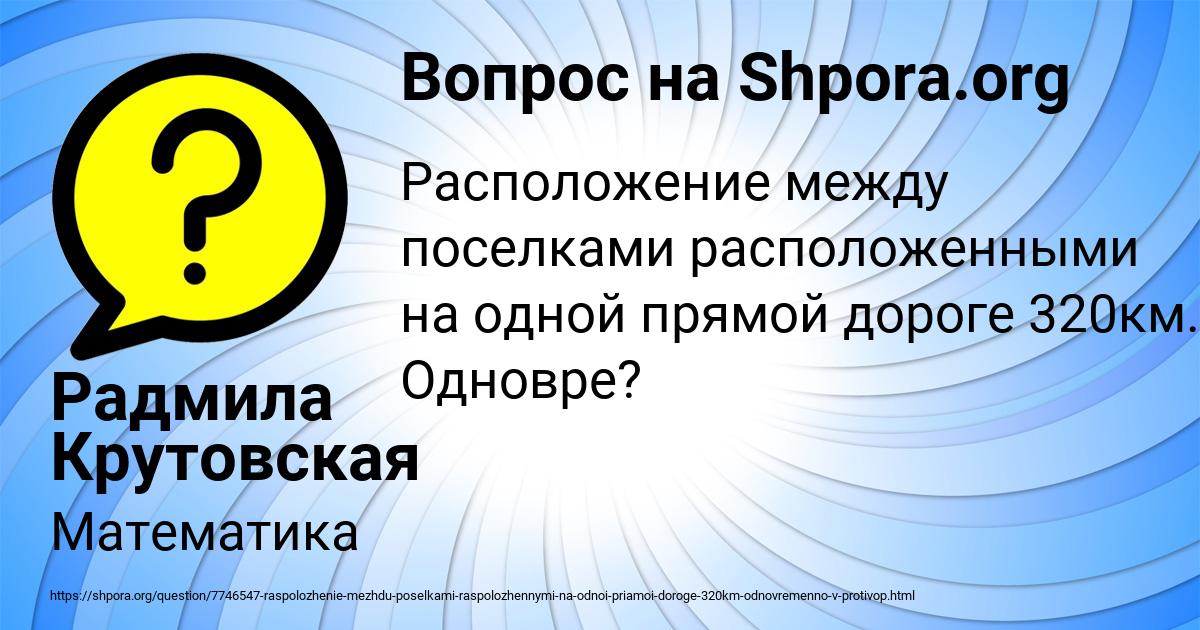 Картинка с текстом вопроса от пользователя Радмила Крутовская