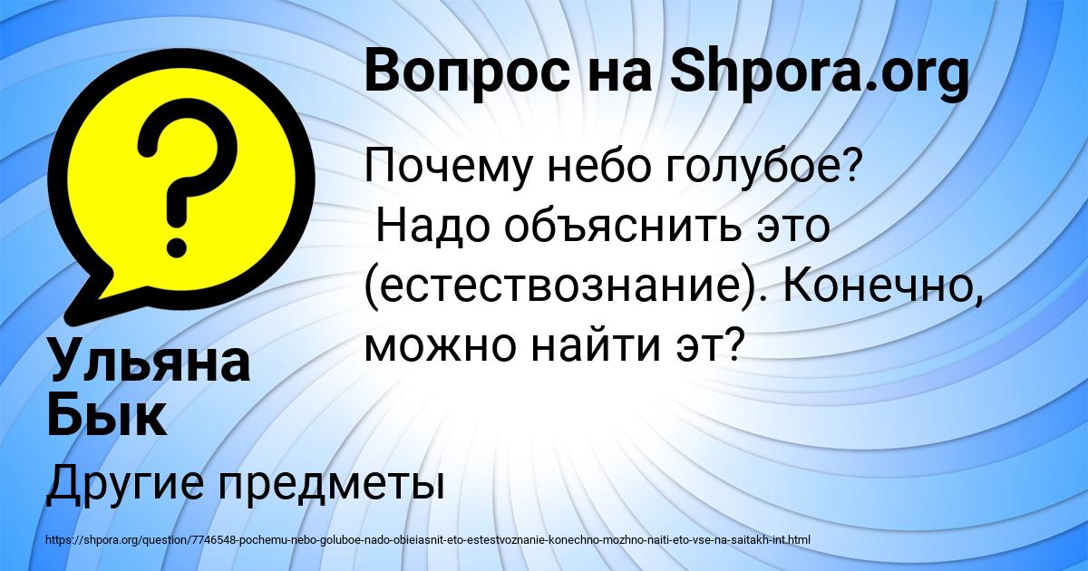 Картинка с текстом вопроса от пользователя Ульяна Бык