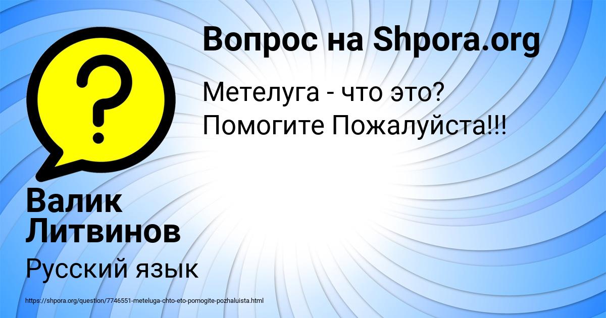 Картинка с текстом вопроса от пользователя Валик Литвинов