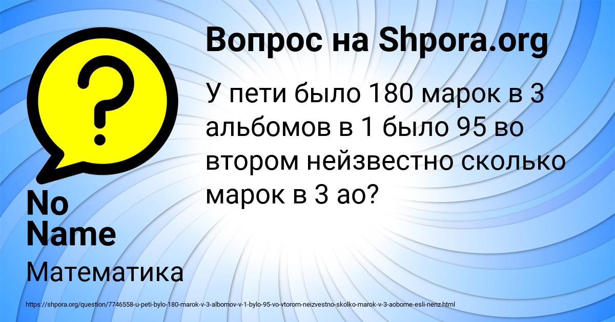 Картинка с текстом вопроса от пользователя No Name No Name