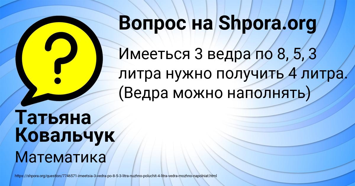 Картинка с текстом вопроса от пользователя Татьяна Ковальчук