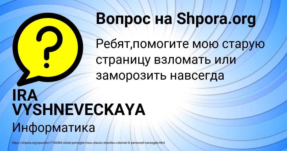 Картинка с текстом вопроса от пользователя IRA VYSHNEVECKAYA