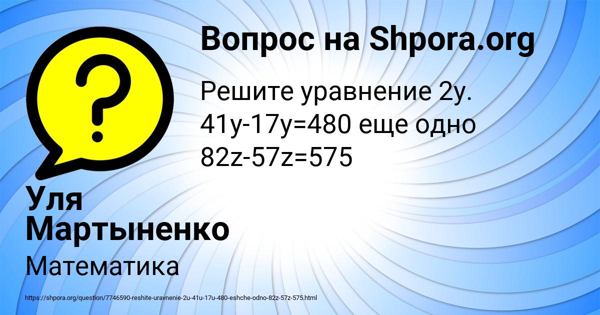 Картинка с текстом вопроса от пользователя Уля Мартыненко